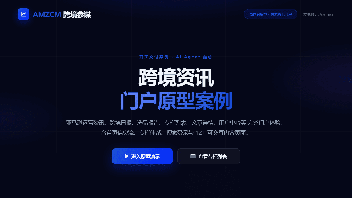 跨境资讯门户