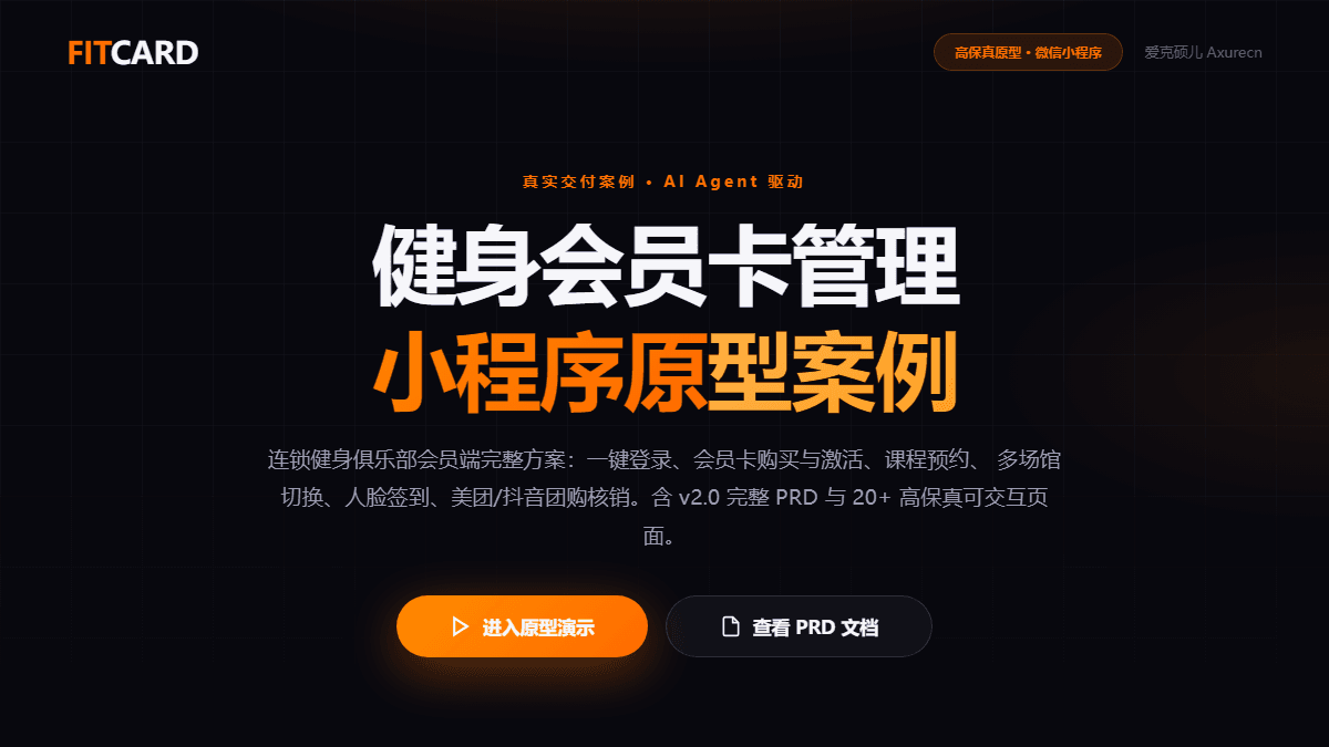 健身会员卡管理小程序