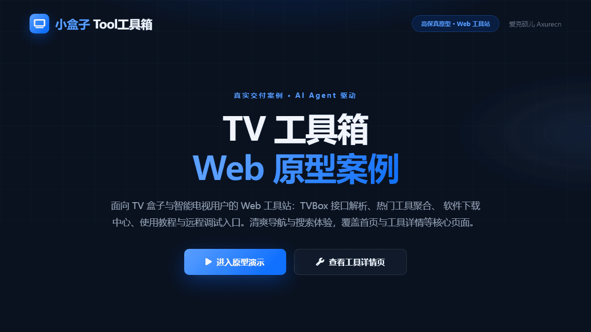 Tool工具箱原型